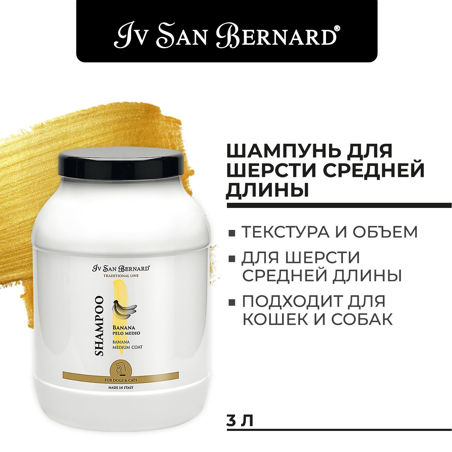 Шампунь Iv San Bernard Traditional Line Banana для шерсти средней длины 3 л