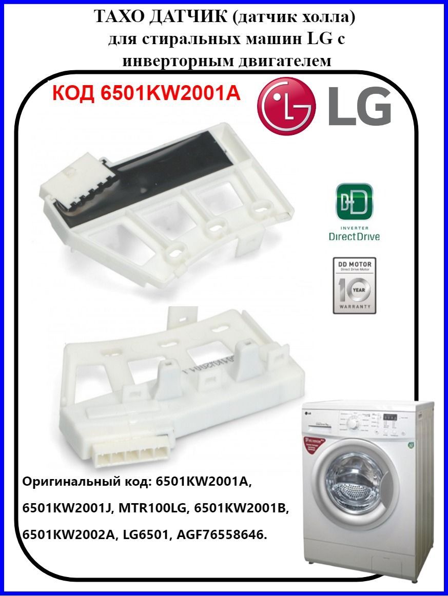 Запчасти для стиральной машины LG F1023ND (F1023ND.ABWPBWT)