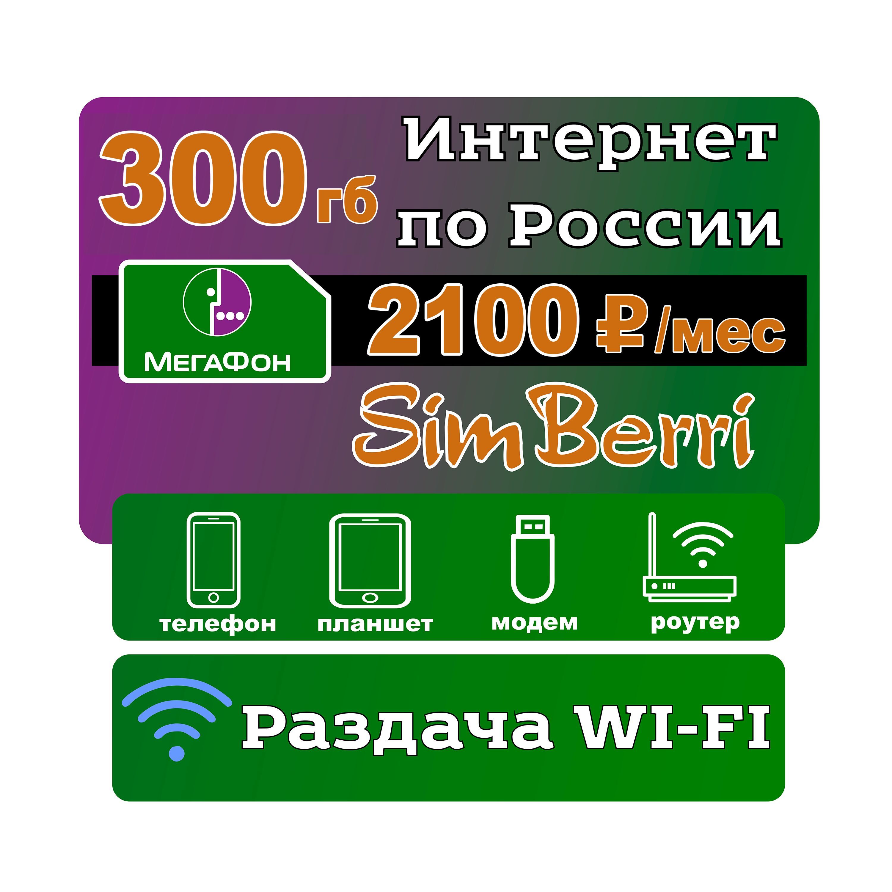 10 гб мегафон. МЕГАФОН. МЕГАФОН гигабайты. Тарифы МЕГАФОН Башкортостан.