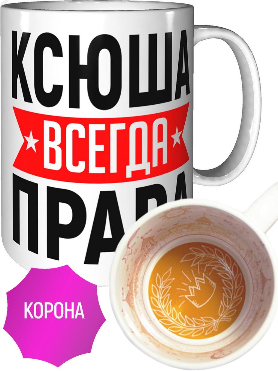 Кружка ксюша