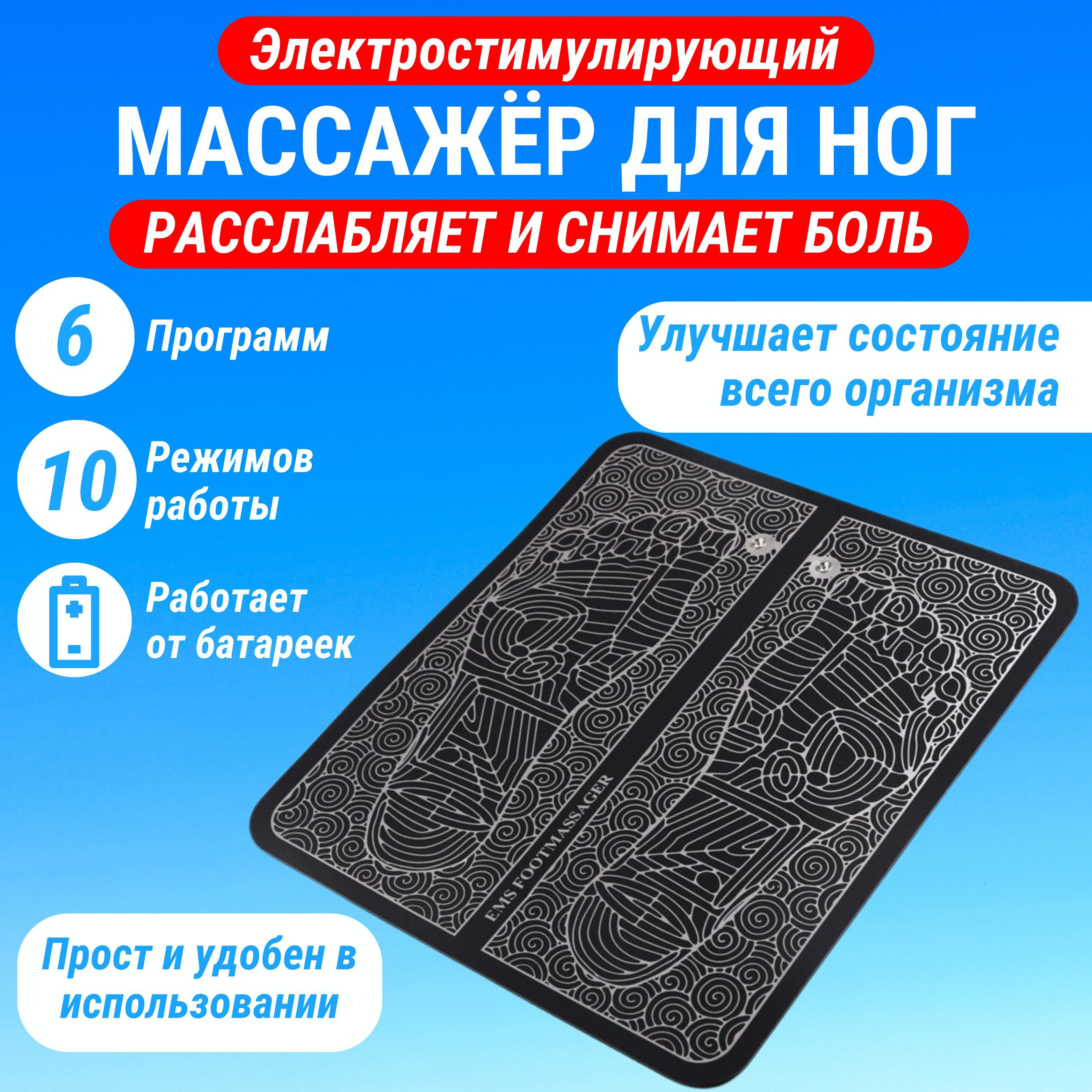 Массажер для ног электрический микротоковый - купить с доставкой по  выгодным ценам в интернет-магазине OZON (942256278)