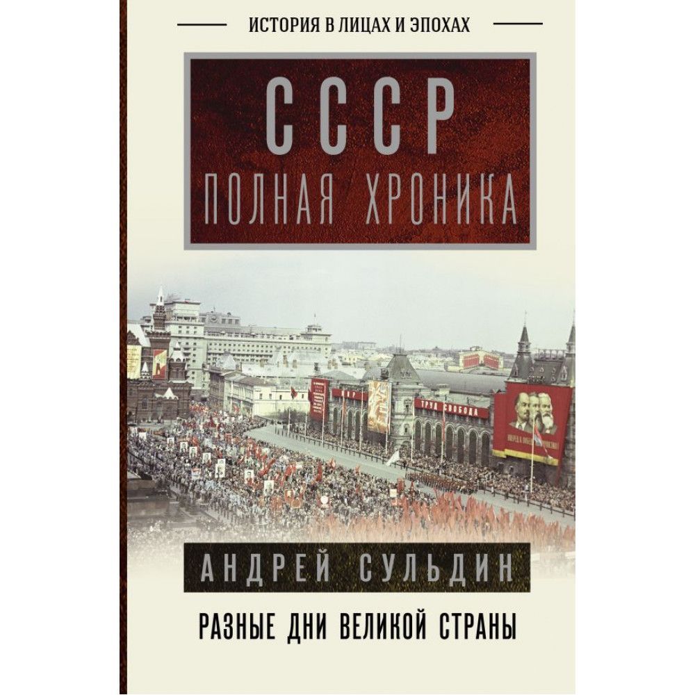 История Ссср Книга Купить