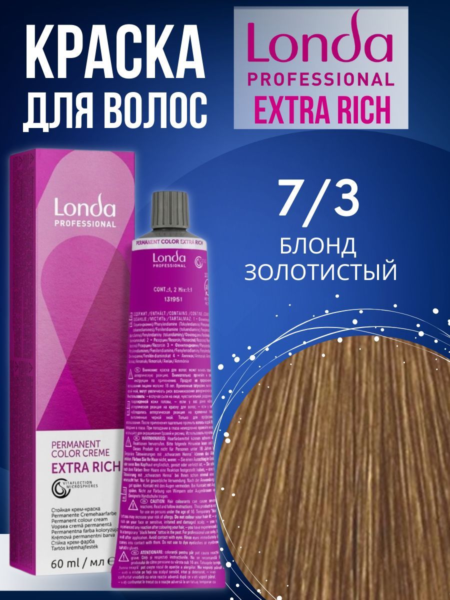 Londa Professional, Краска для волос, 7/3 блонд золотистый, 60 мл - купить  с доставкой по выгодным ценам в интернет-магазине OZON (936309803)