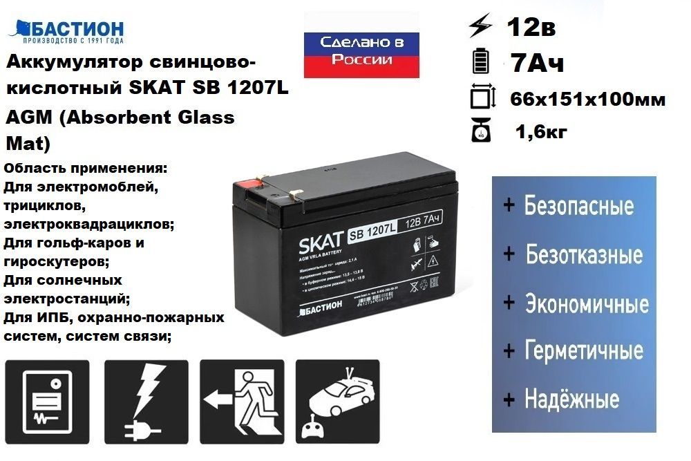 Skat sb 1207. Бесперебойник для сигнализации. ИПБ для сигнализации.