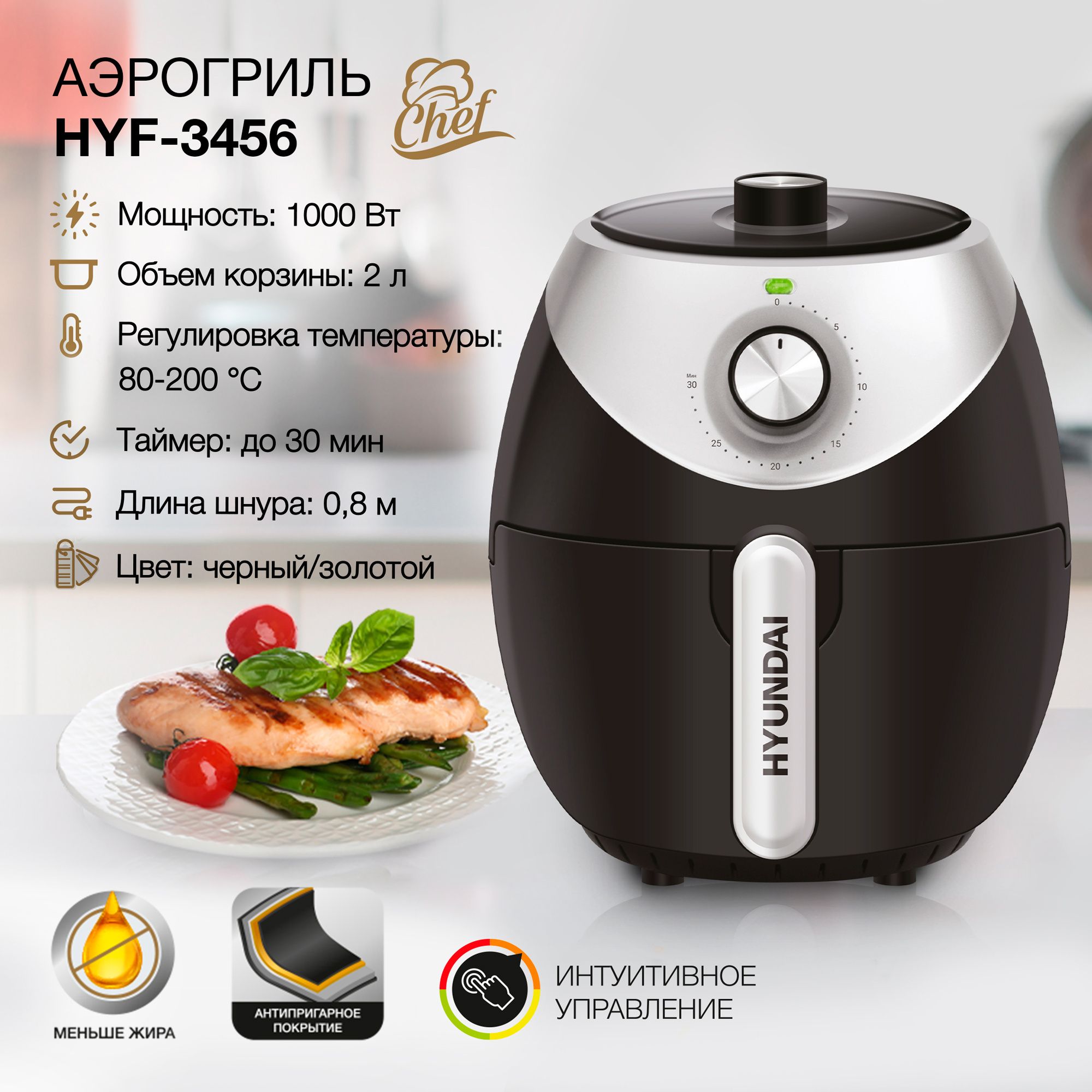 Hyundai HYF-3456 аэрогриль купить в Минске, цены