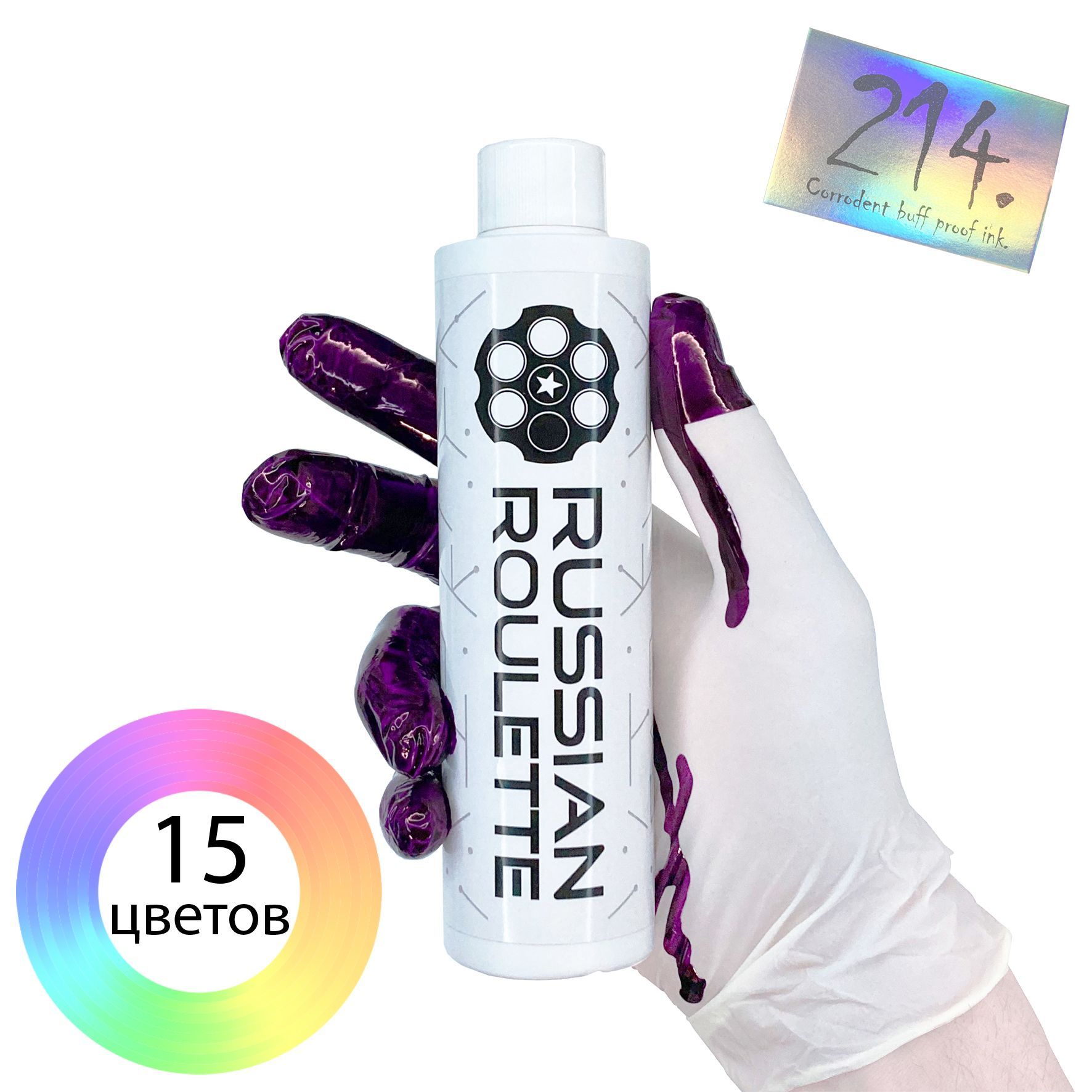 Заправка чернила для маркеров сквизеров для граффити Russian Roulette Street Violet 200ml by 214ink для граффити и теггинга