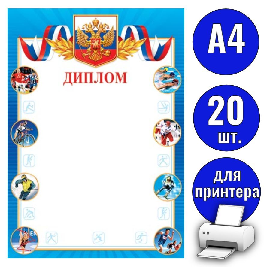 Грамота спортивная семья. Спортивная грамота. Рамка для спортивной грамоты.