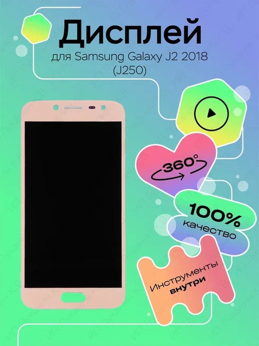 ДисплейдляSamsungJ250FGalaxyJ2(2018)OLED