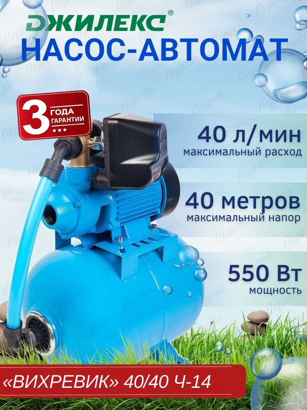 Насос джилекс вихревик 40 40. Джилекс ВИХРЕВИК 40/40. Насосная станция Джилекс ВИХРЕВИК 40/40 Ч-14. ВИХРЕВИК 40/40 Ч-14. Джилекс «ВИХРЕВИК» 40/40 Ч-14, 550 Вт 2400 л/час.