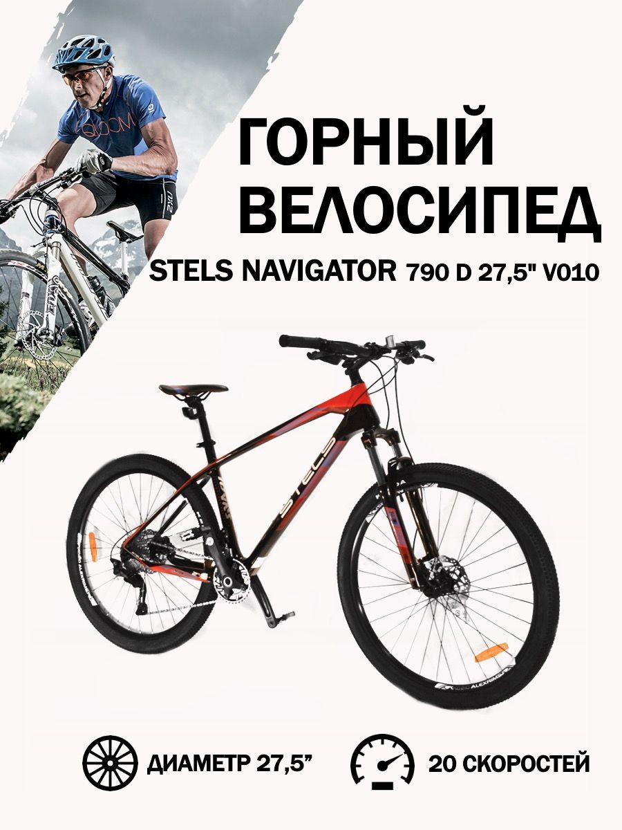Stels navigator 790d. Стелс навигатор 790d. Stels 790. 5 v010. 5.
