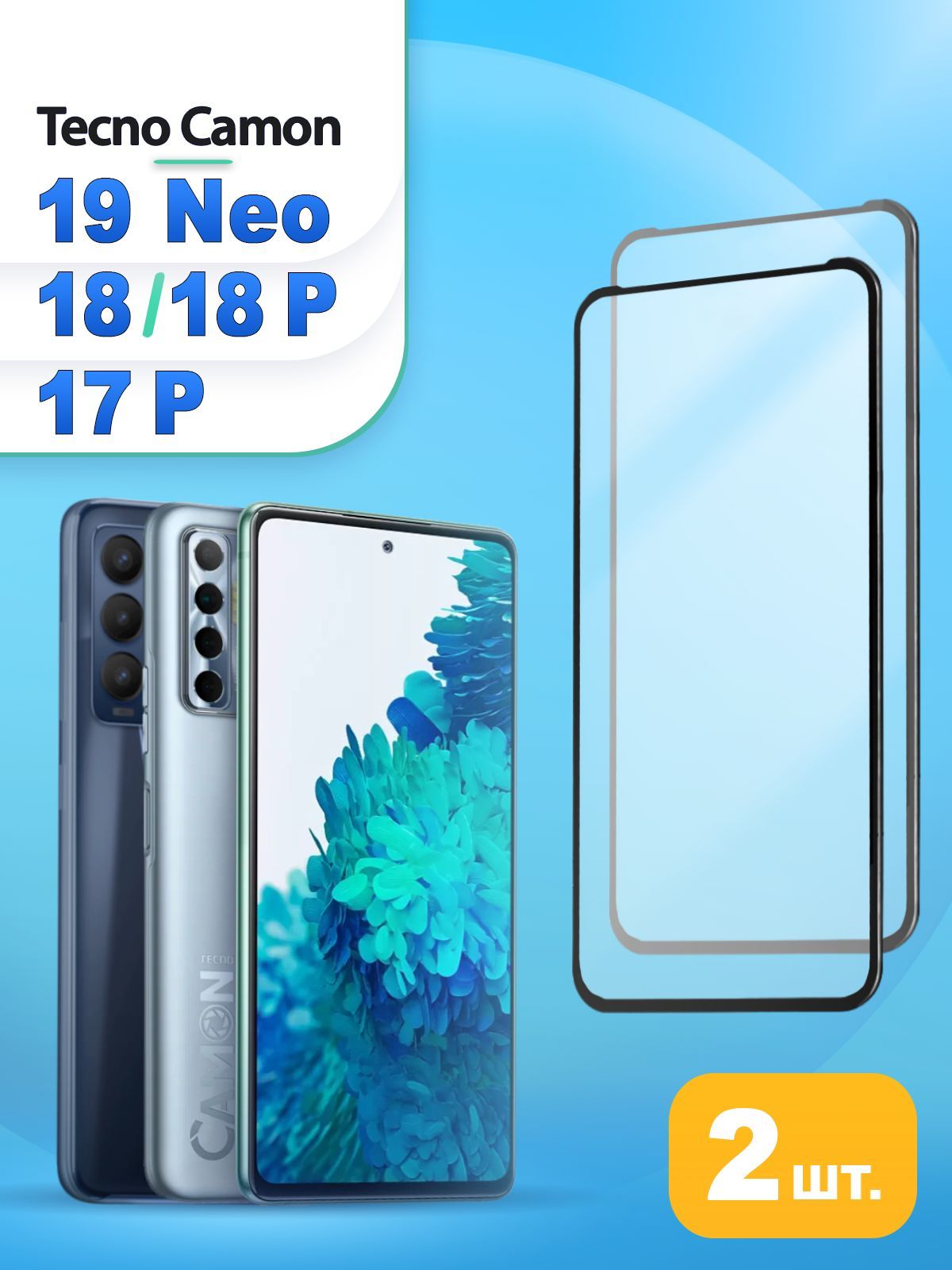 Защитное стекло для смартфона Tecno Camon 18P 17P 18 19 Neo на Текно Техно  Камон 18п 17п 18 19 Нео - купить с доставкой по выгодным ценам в  интернет-магазине OZON (980386656)