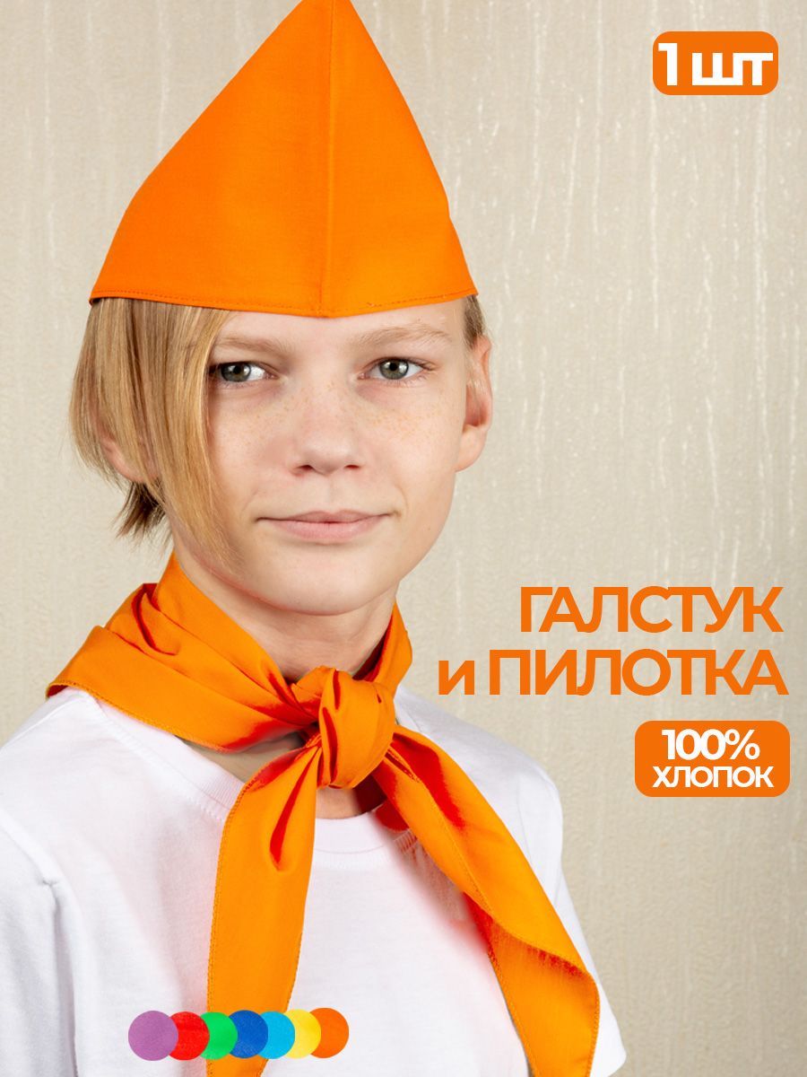 Пионерский галстук