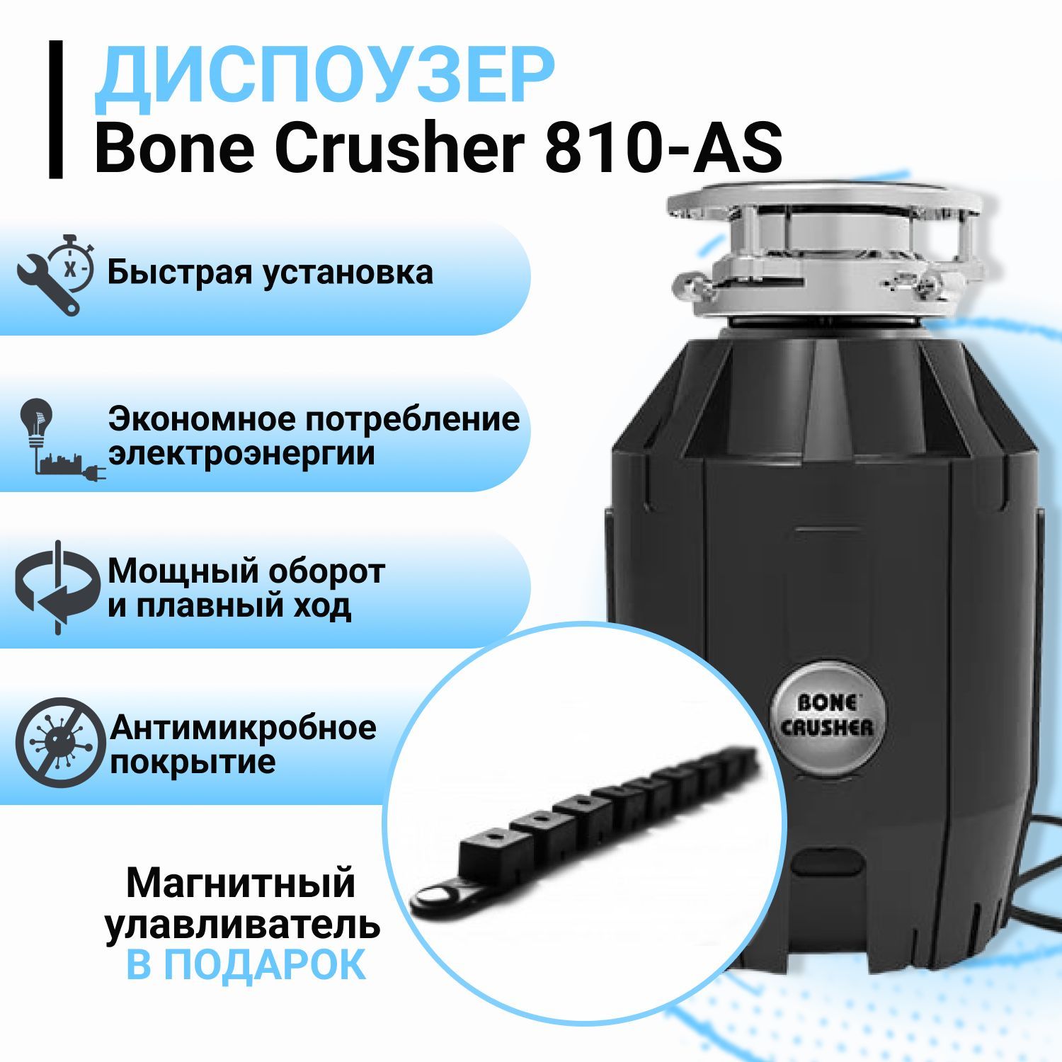 Измельчители пищевых отходов Bone Crusher (Бон Крашер) – купить ...