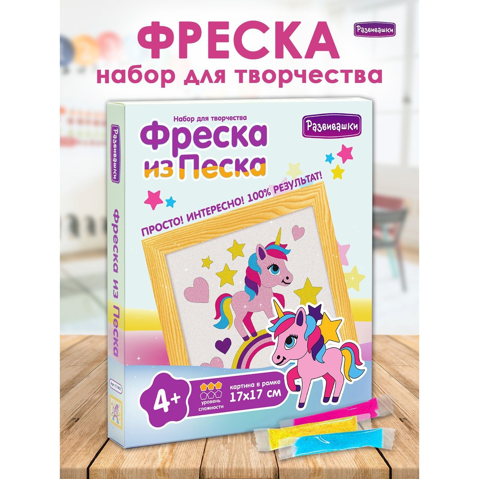 Фреска картина из песка единорожка пз ф 017