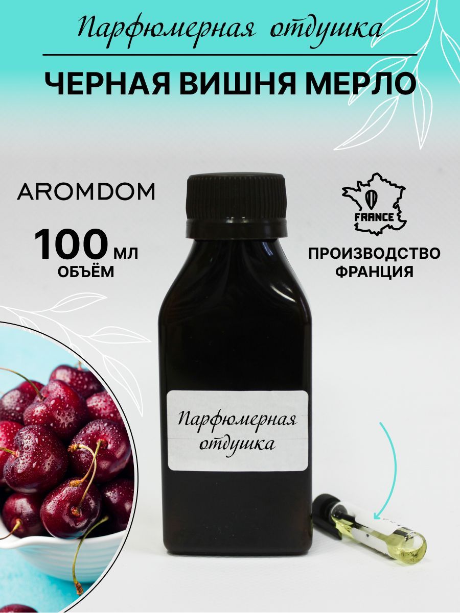 Парфюмированные Отдушки Для Духов Купить