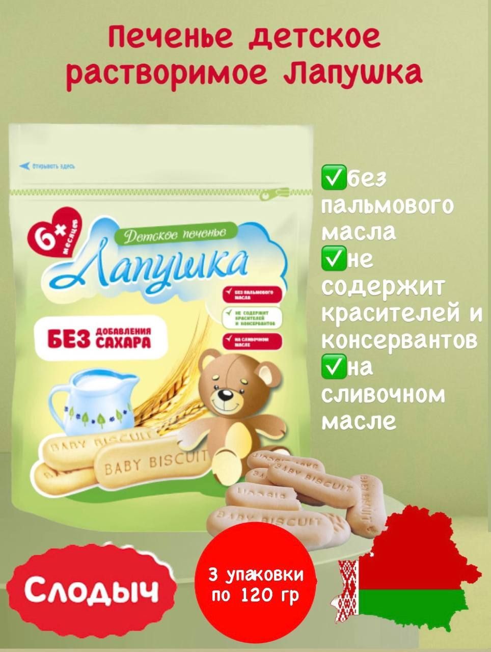 Печенье Слодыч купить на OZON по низкой цене