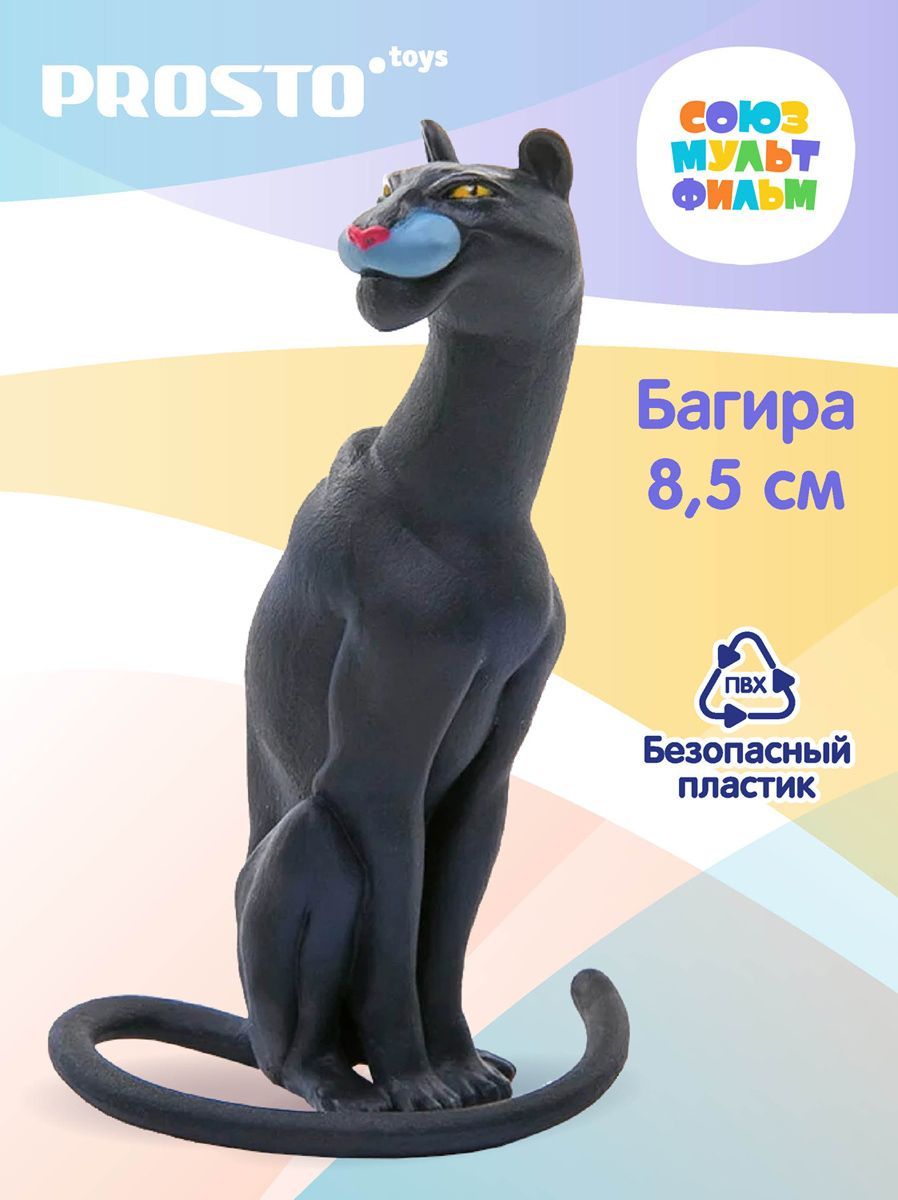 ProstoToys Фигурка Любимые герои Маугли Багира 8 см 061310 - купить с  доставкой по выгодным ценам в интернет-магазине OZON (1347051531)