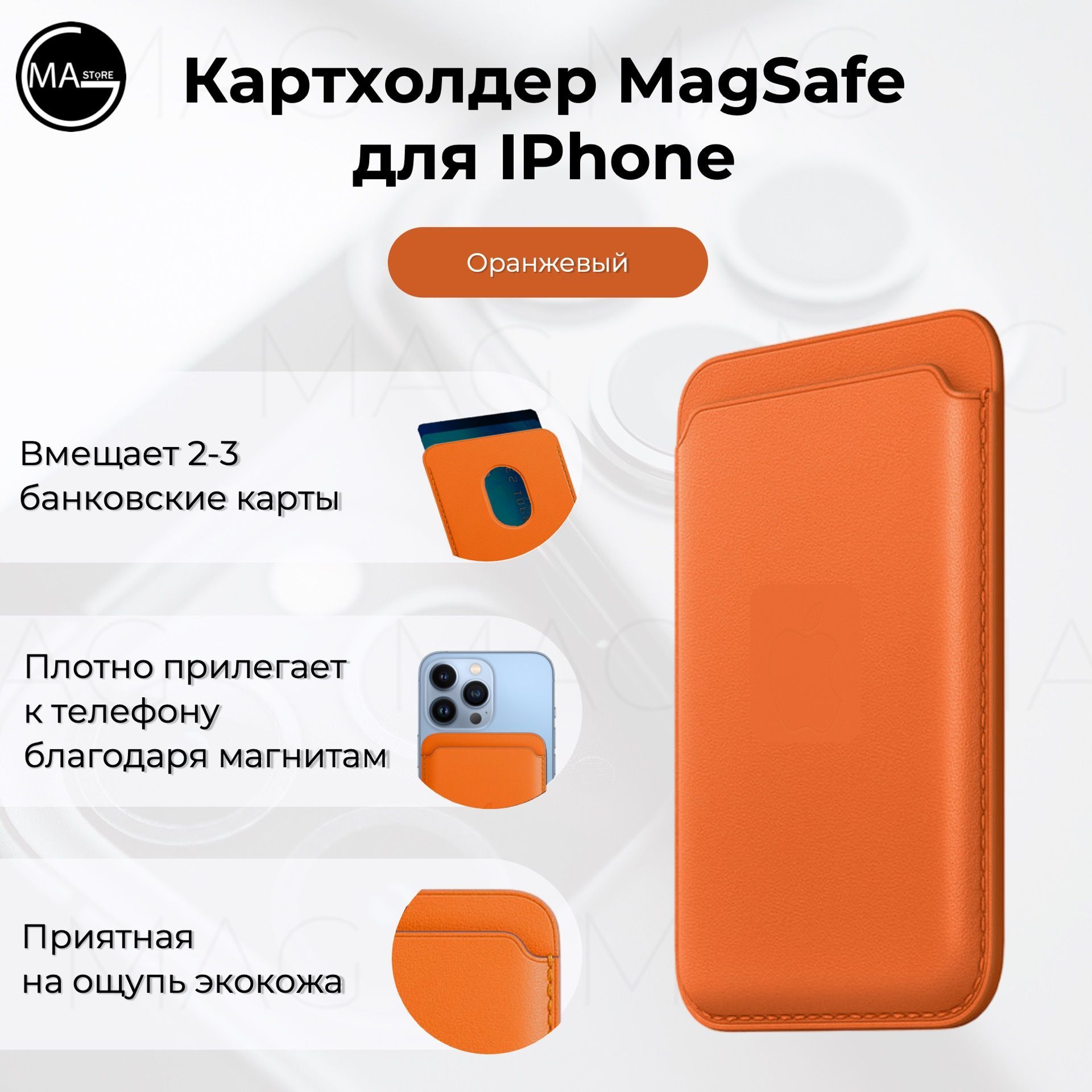 Кошелек кожаный картхолдер для банковских карт MagSafe, оранжевый - купить  с доставкой по выгодным ценам в интернет-магазине OZON (982667944)