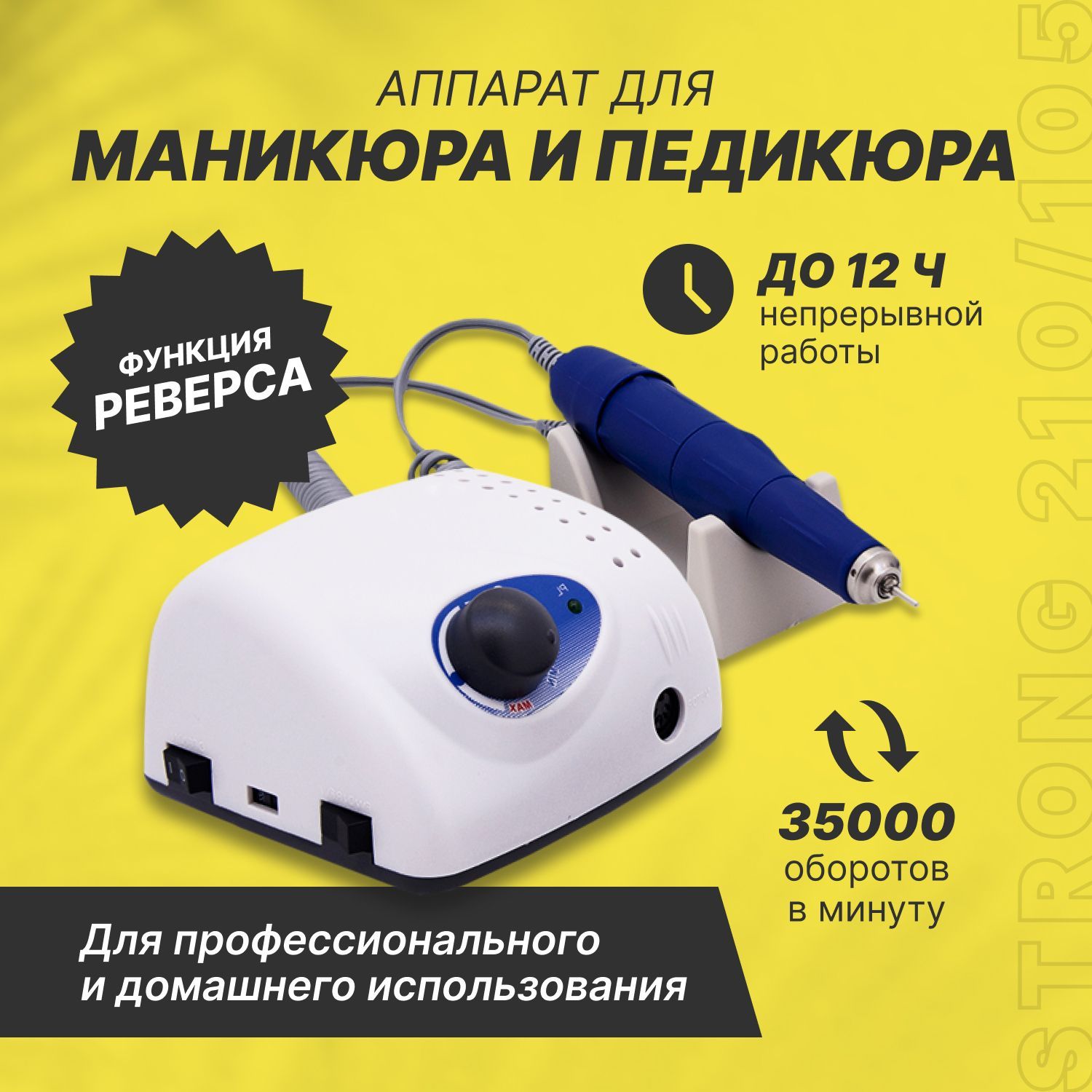 Аппарат для маникюра и педикюра 210/105 - купить по выгодной цене в  интернет-магазине OZON (254073843)