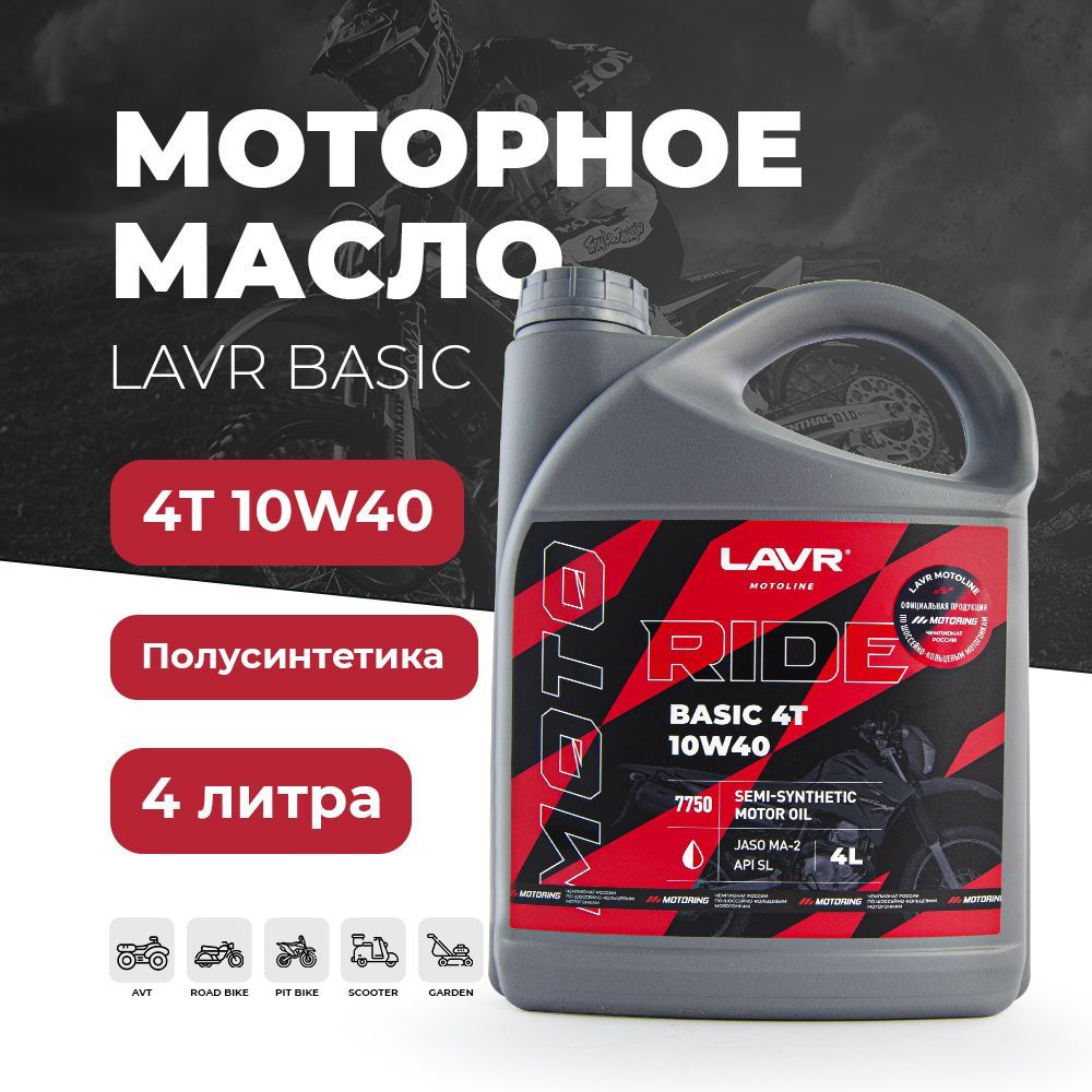 Масло моторное LAVR 10W-40 Полусинтетическое - купить в интернет-магазине  OZON (931677837)