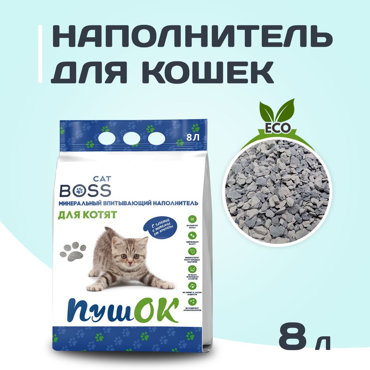 Cat boss наполнитель для кошачьего туалета