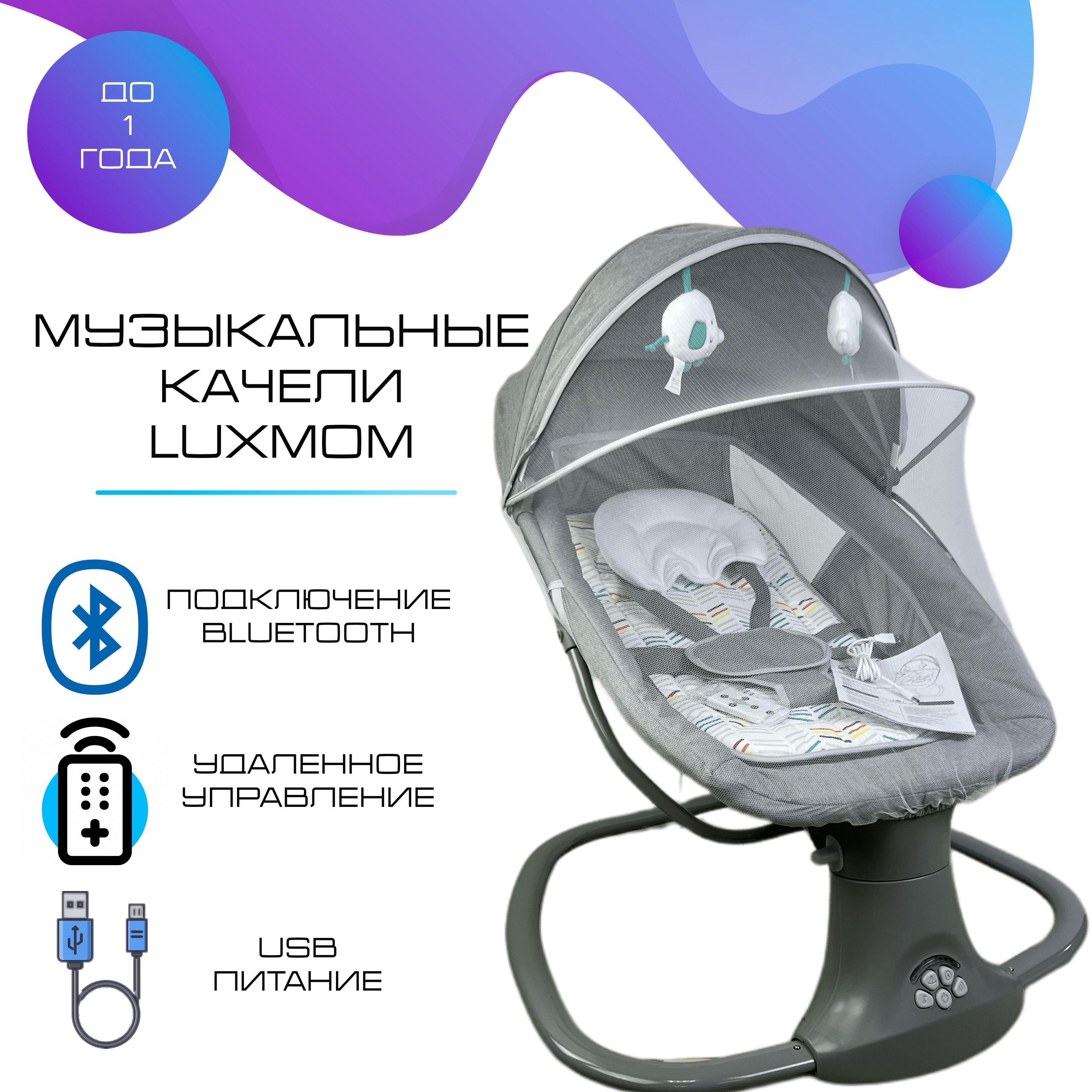 Качели для новорожденных Luxmom luxmom08109_109TSer - купить по доступным  ценам в интернет-магазине OZON (908368248)