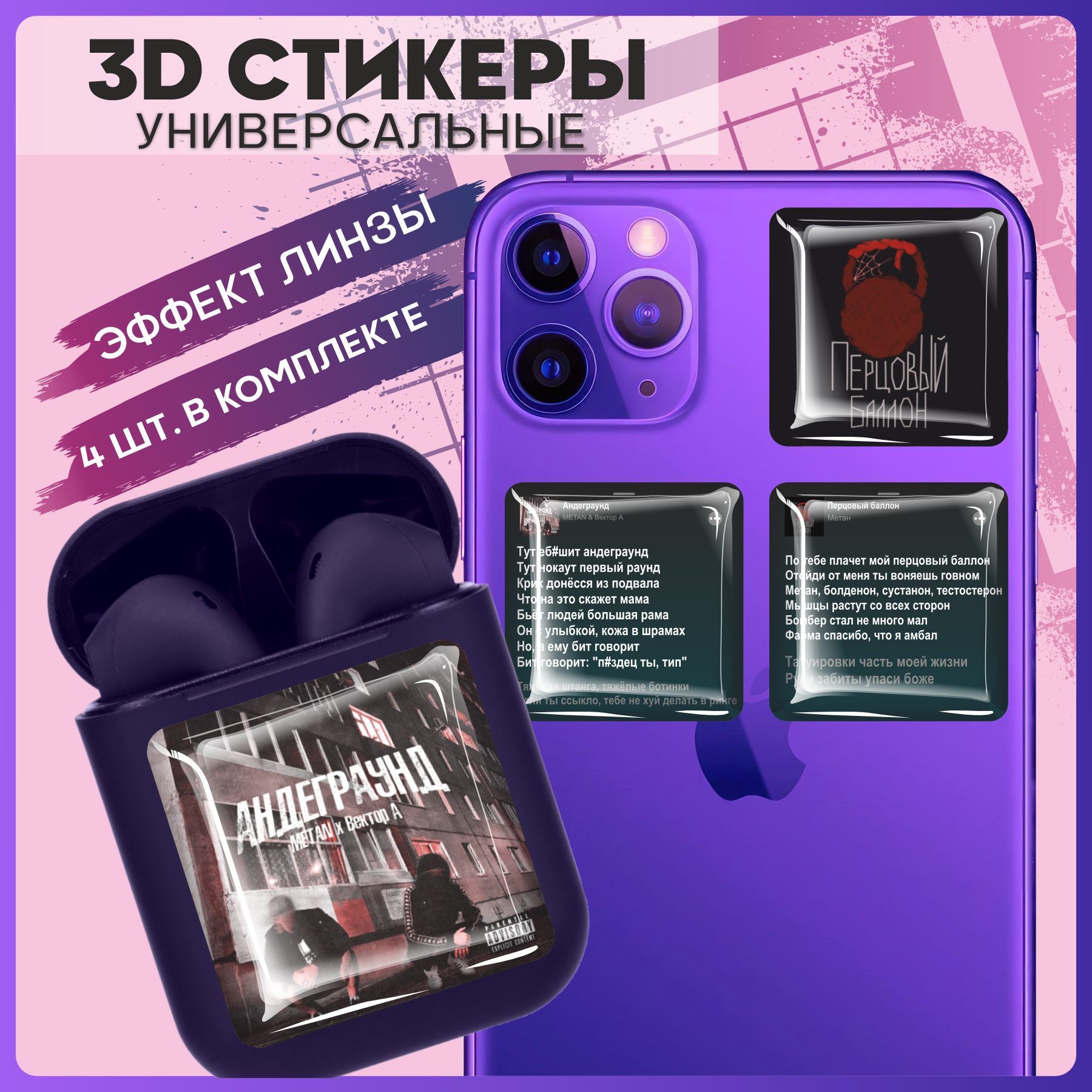 3D наклейки на телефон метан