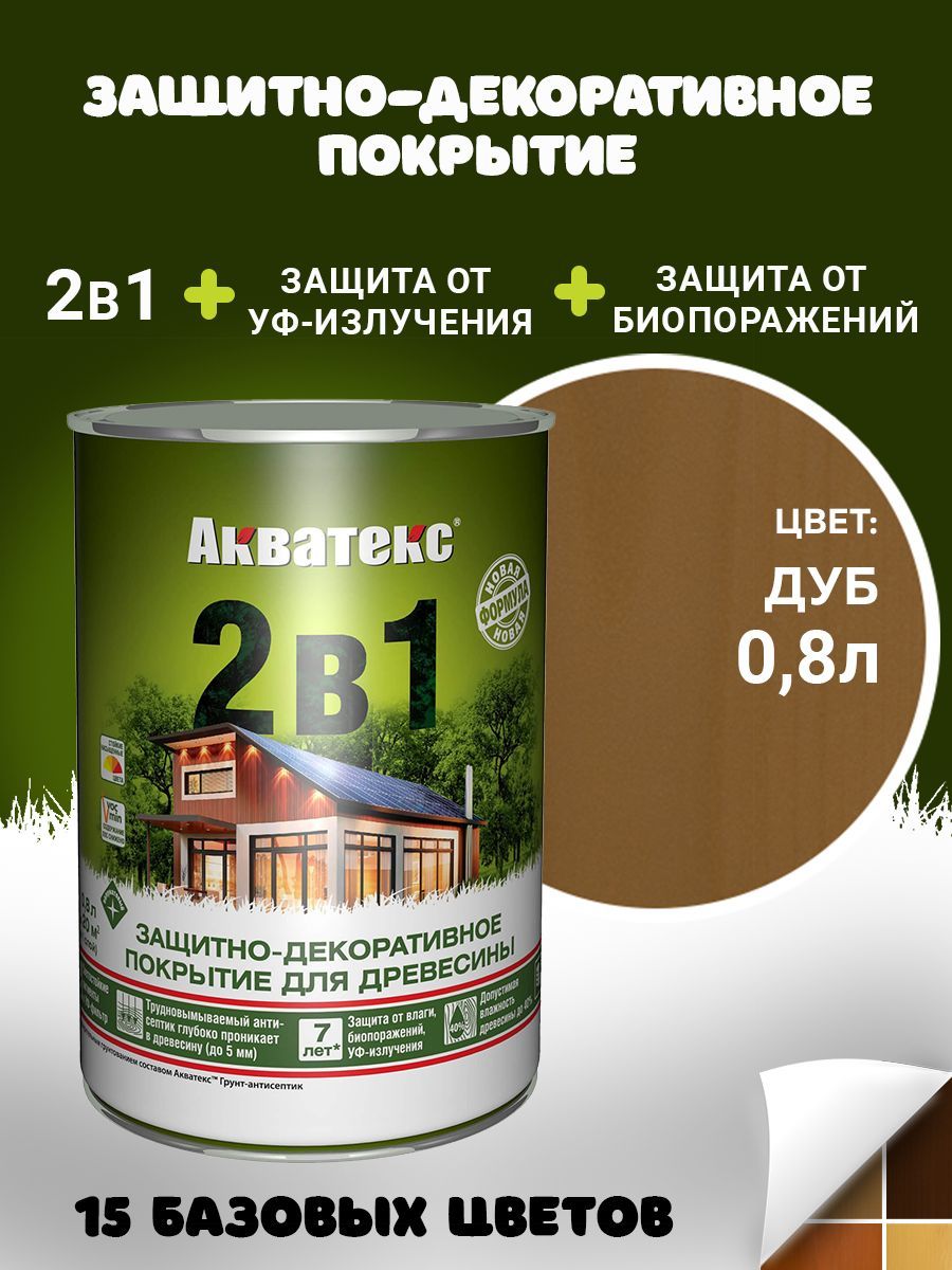 Защитно-декоративное покрытие Пропитка Акватекс 2в1 для древесины, пропитка по дереву, дуб, 0,8 л