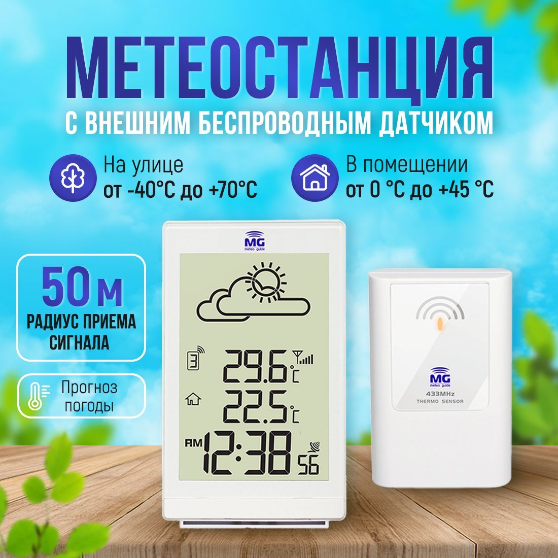 НастольнаяметеостанциядомашняяMG01305