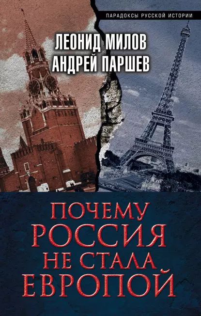 Андрей Паршев Почему Россия Не Америка