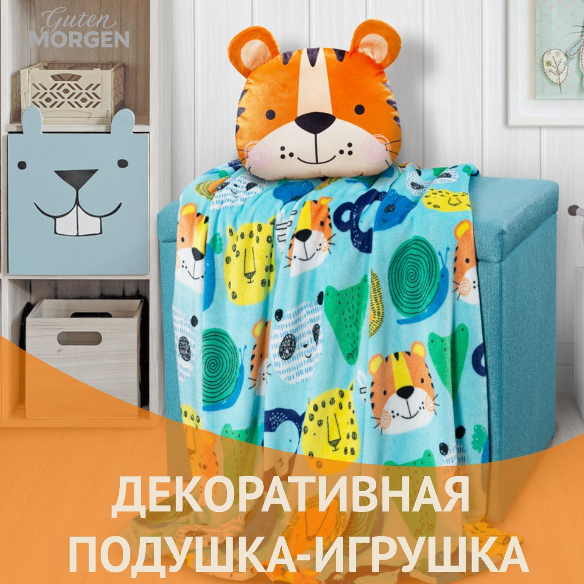 Купить Детский Плед Подушка