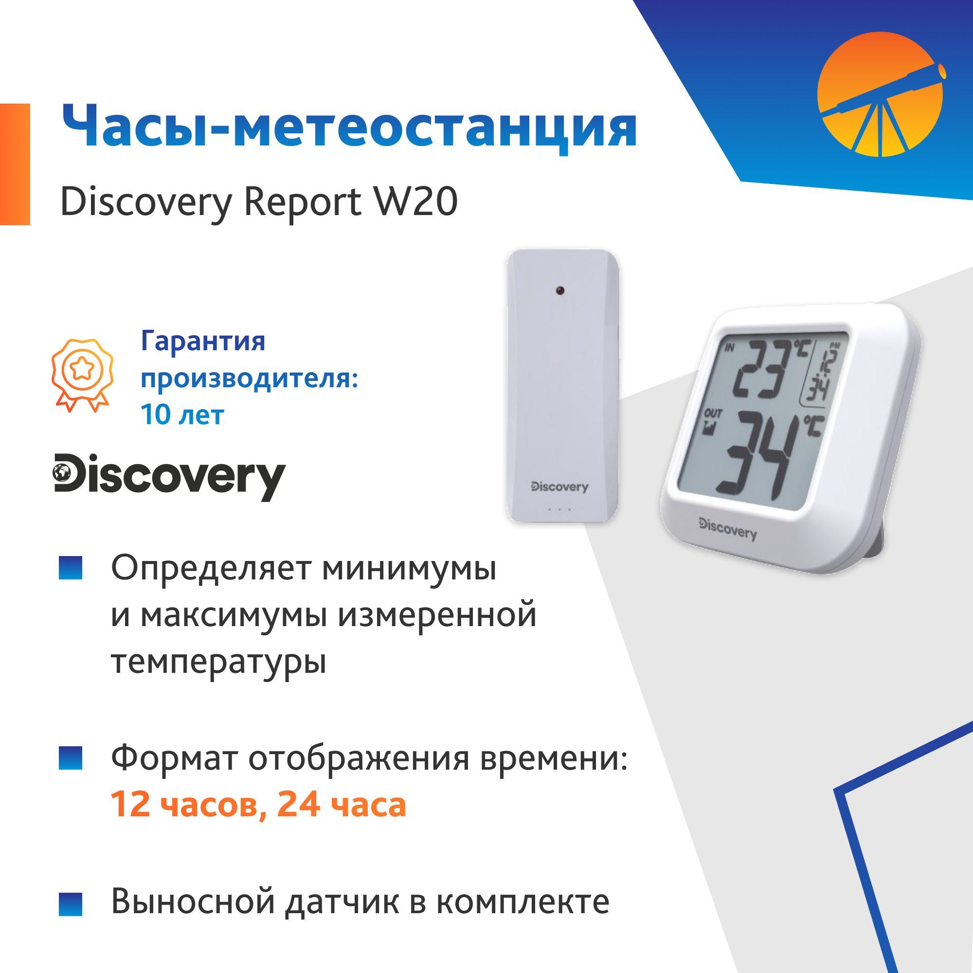 Часы-метеостанция Levenhuk Discovery Report W20