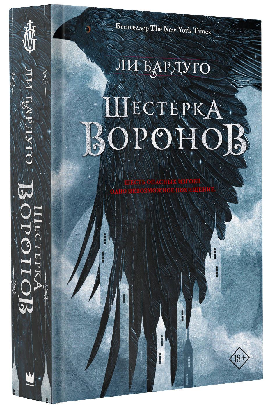 Книга ворона