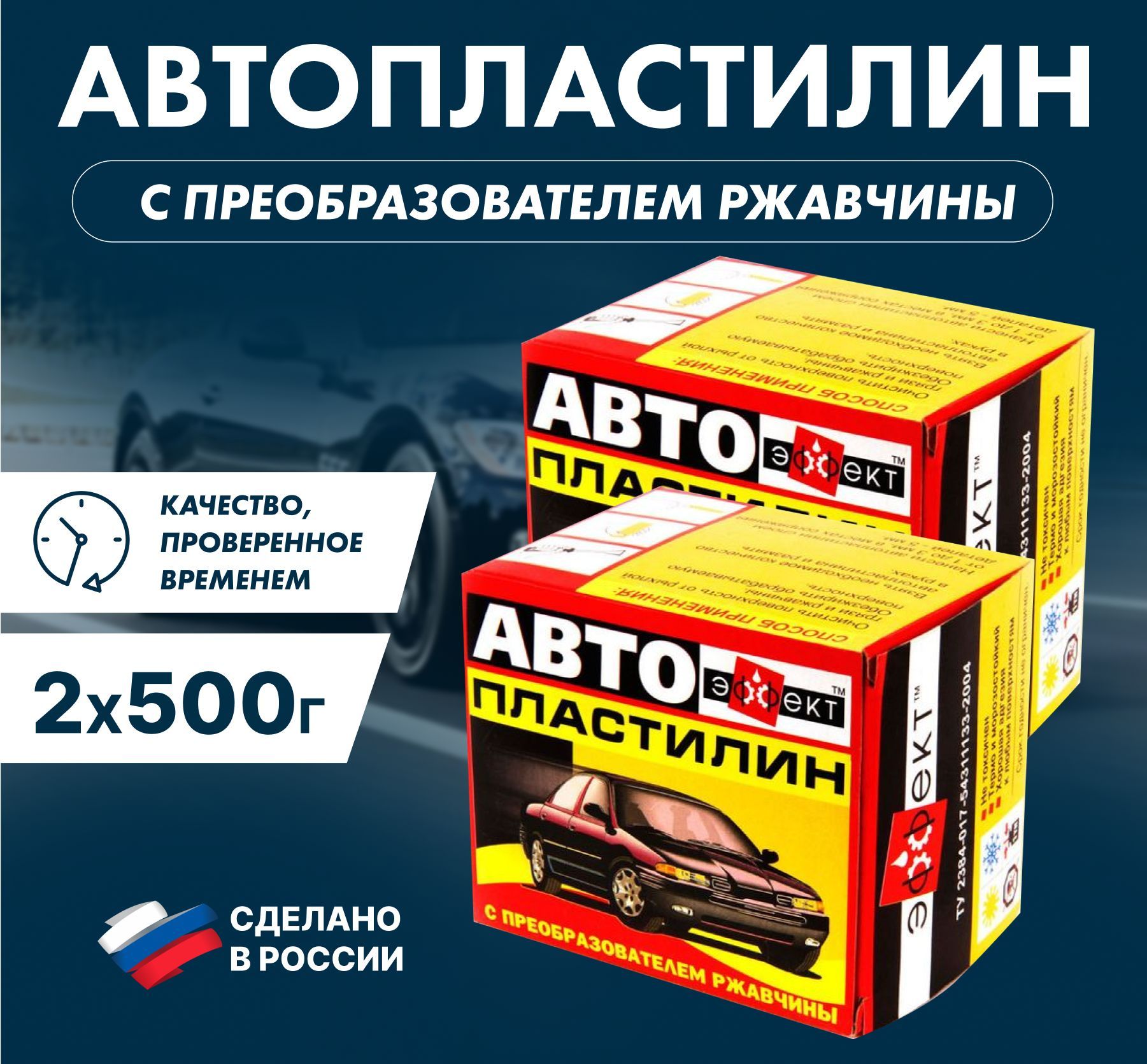 Автопластилин 500гр. Автопластилин с преобразователем ржавчины. Автопластилин 300-400гр.. Автопластилин 0,3 кг.