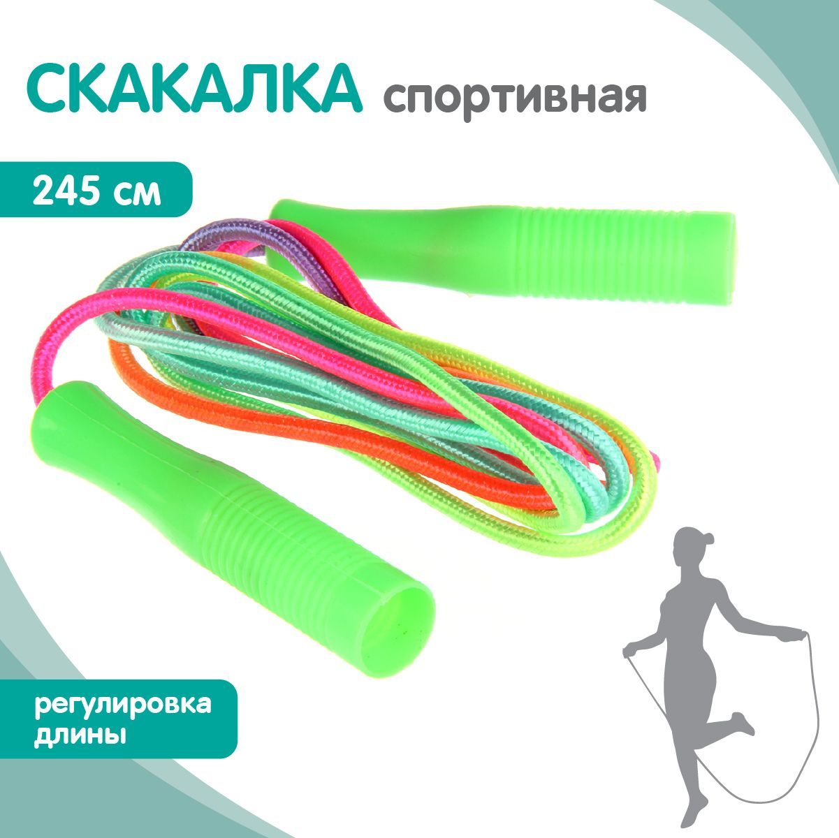 Скакалка детская спортивная 245 см, Veld Co/ Скакалка гимнастическая /  Прыгалка для детей - купить в интернет-магазине OZON с быстрой доставкой  (902979109)