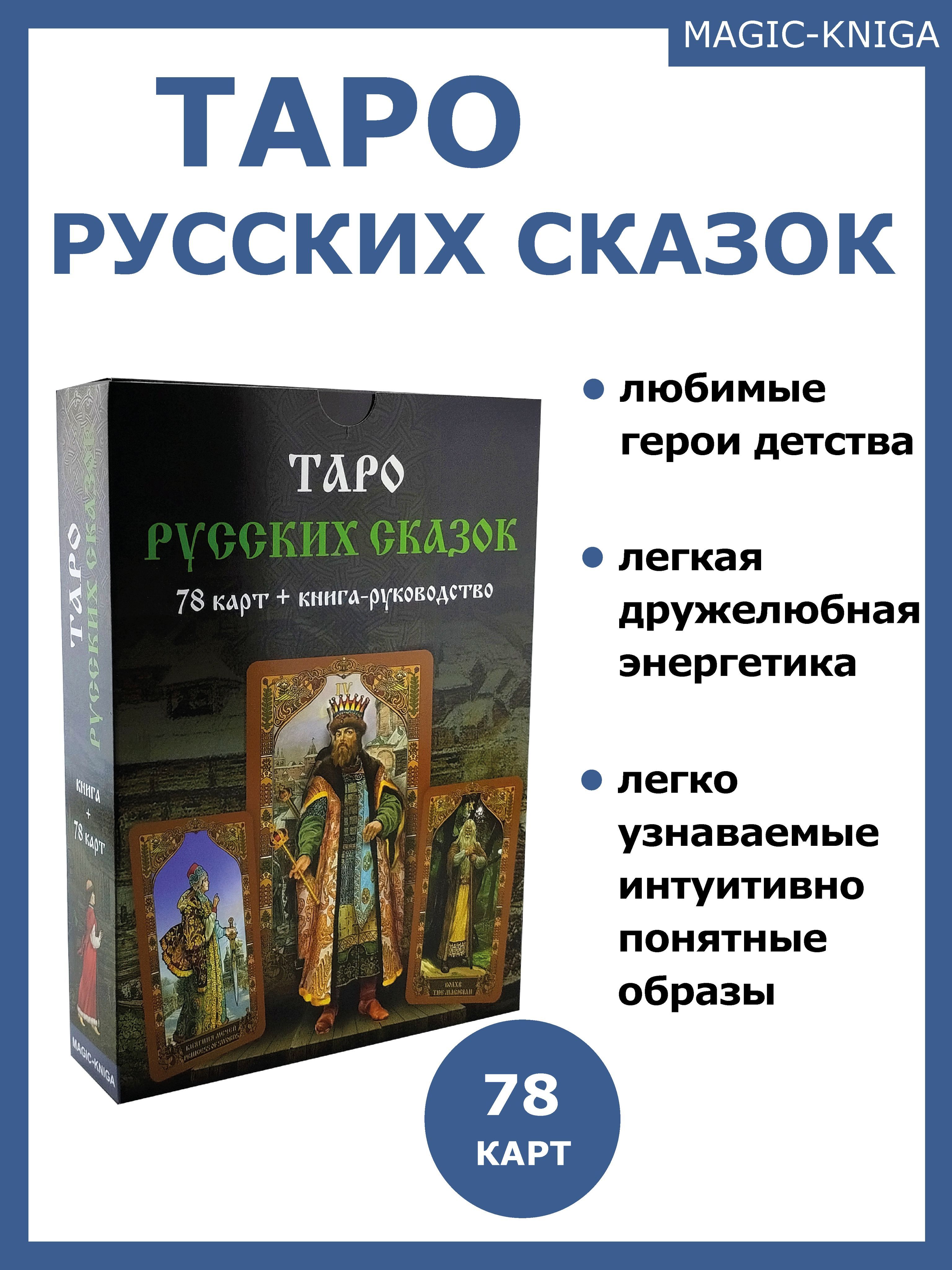 Какие Карты Таро Купить Для Гадания