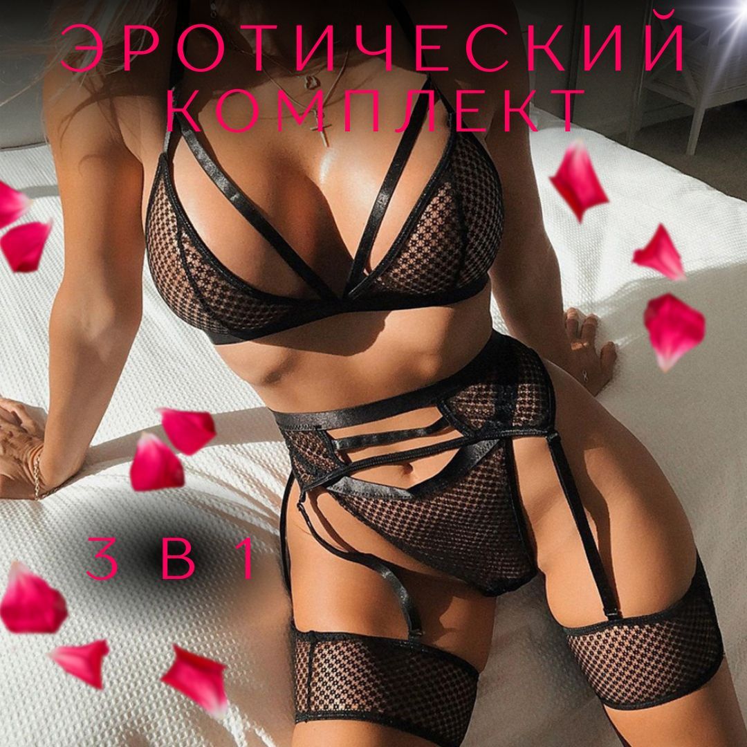 Эротическое белье Sex Night - купить с доставкой по выгодным ценам в  интернет-магазине OZON (990591598)