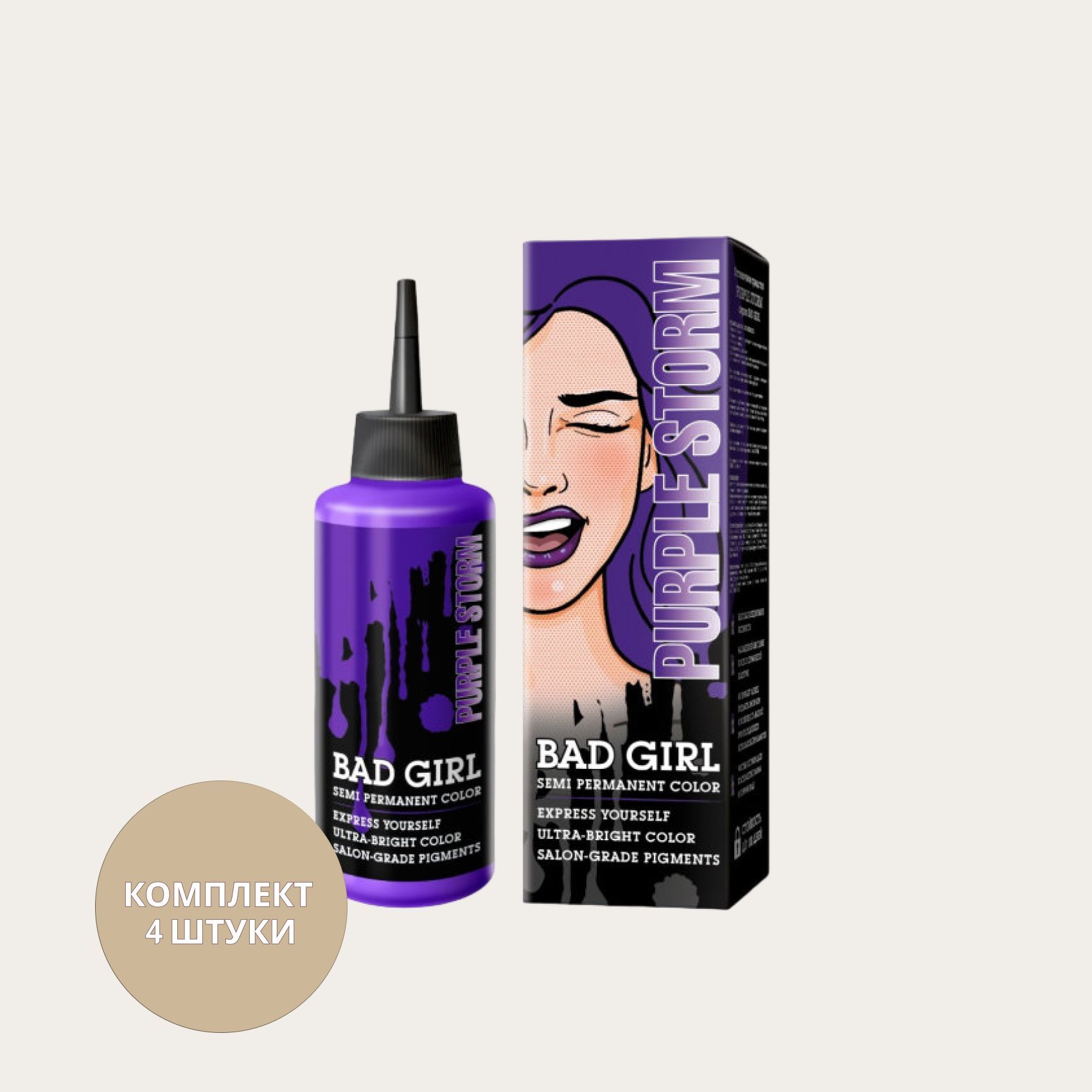 Бальзам пигмент для волос. Пигмент прямого действия Purple. Purple Storm краска. Фиолетовый пигмент-бальзам прямого действия. Оттеночное средство для волос фиолетовый Purple Storm.