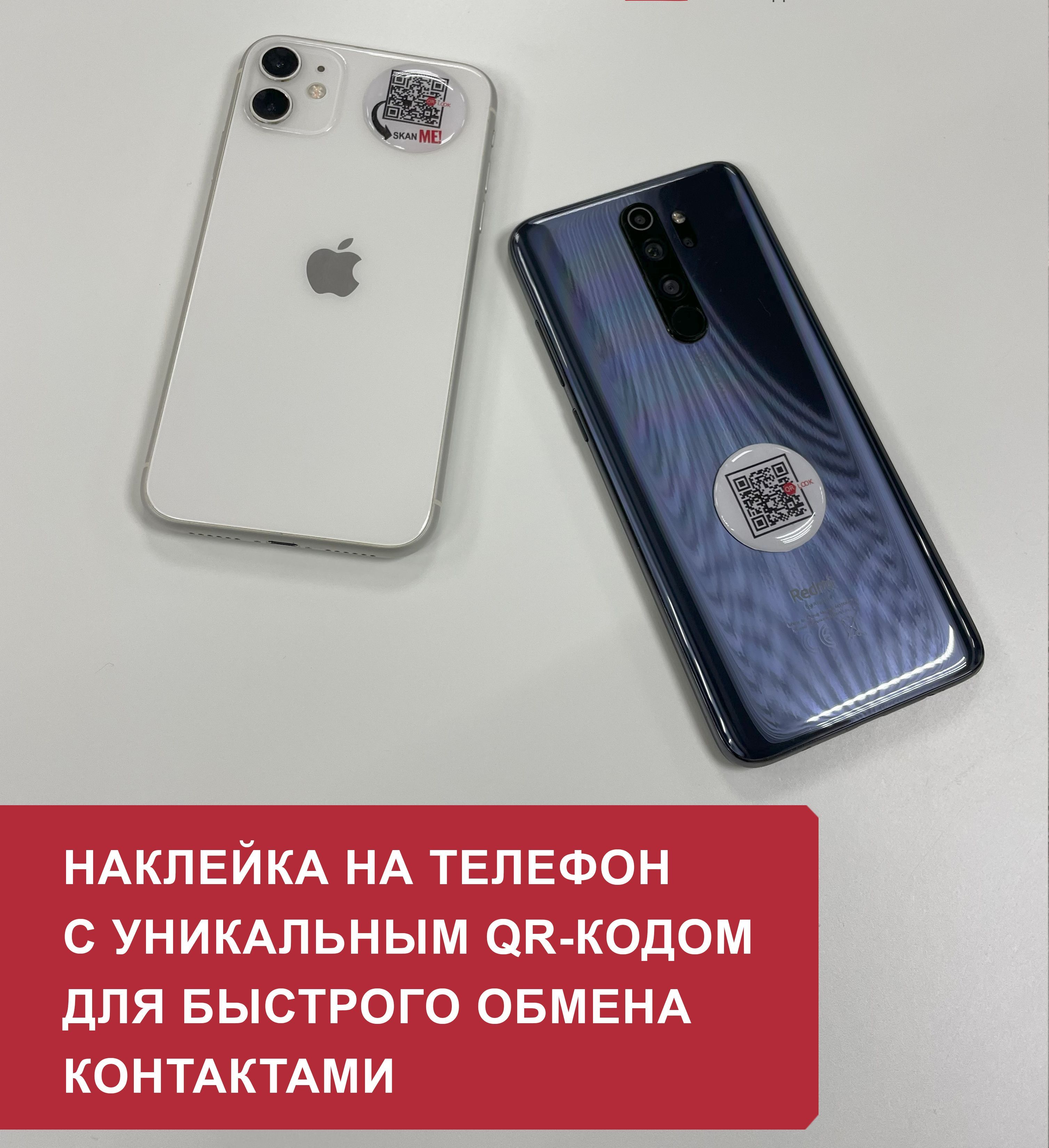 Наклейка на телефон/ноутбук/планшет с персональным QR - кодом - купить с  доставкой по выгодным ценам в интернет-магазине OZON (866308041)