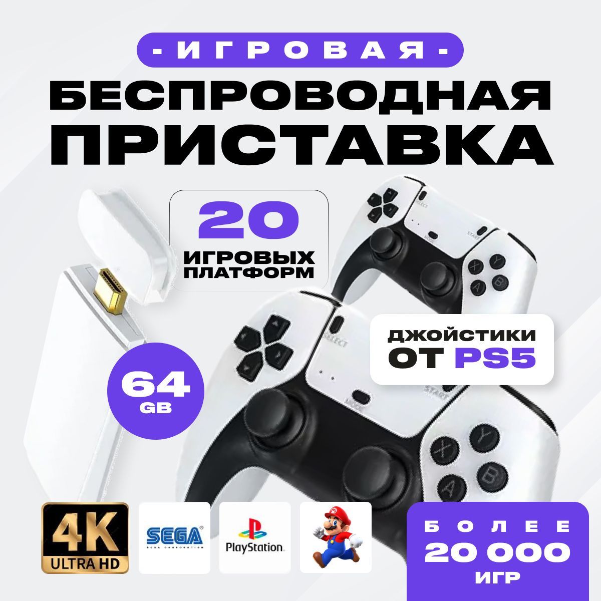 UPGRADE!! Приставка игровая консоль для телевизора Game Stick M15, игровые  приставки серии M15 с играми 8-16-32 бит (Сега, Джуниор, Плейстейшен ) -  купить с доставкой по выгодным ценам в интернет-магазине OZON (978643702)