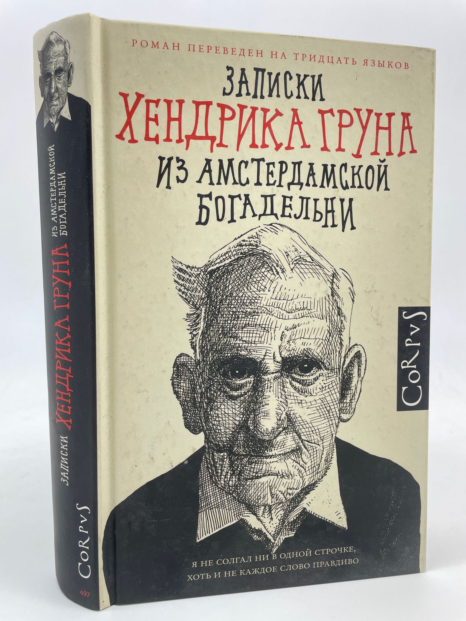 Грун, "записки хэндрика груна из амстердамской богадельни". Хендрика груна. Хендрика груна. Хендрика груна. Гендрик голландер self portrait.