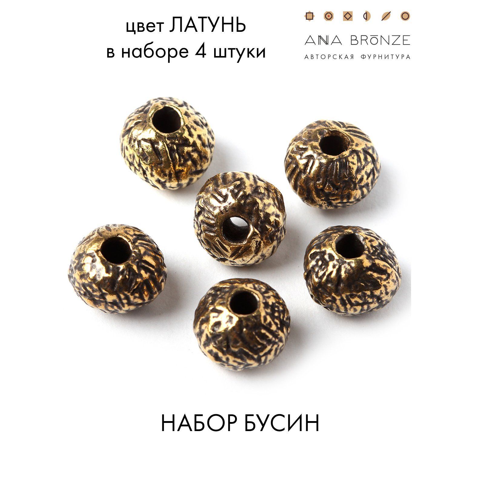 Glorex. бронза металл. литые бусины из бронзы цена. прижимные бусины. граненые бусины 8 мм.