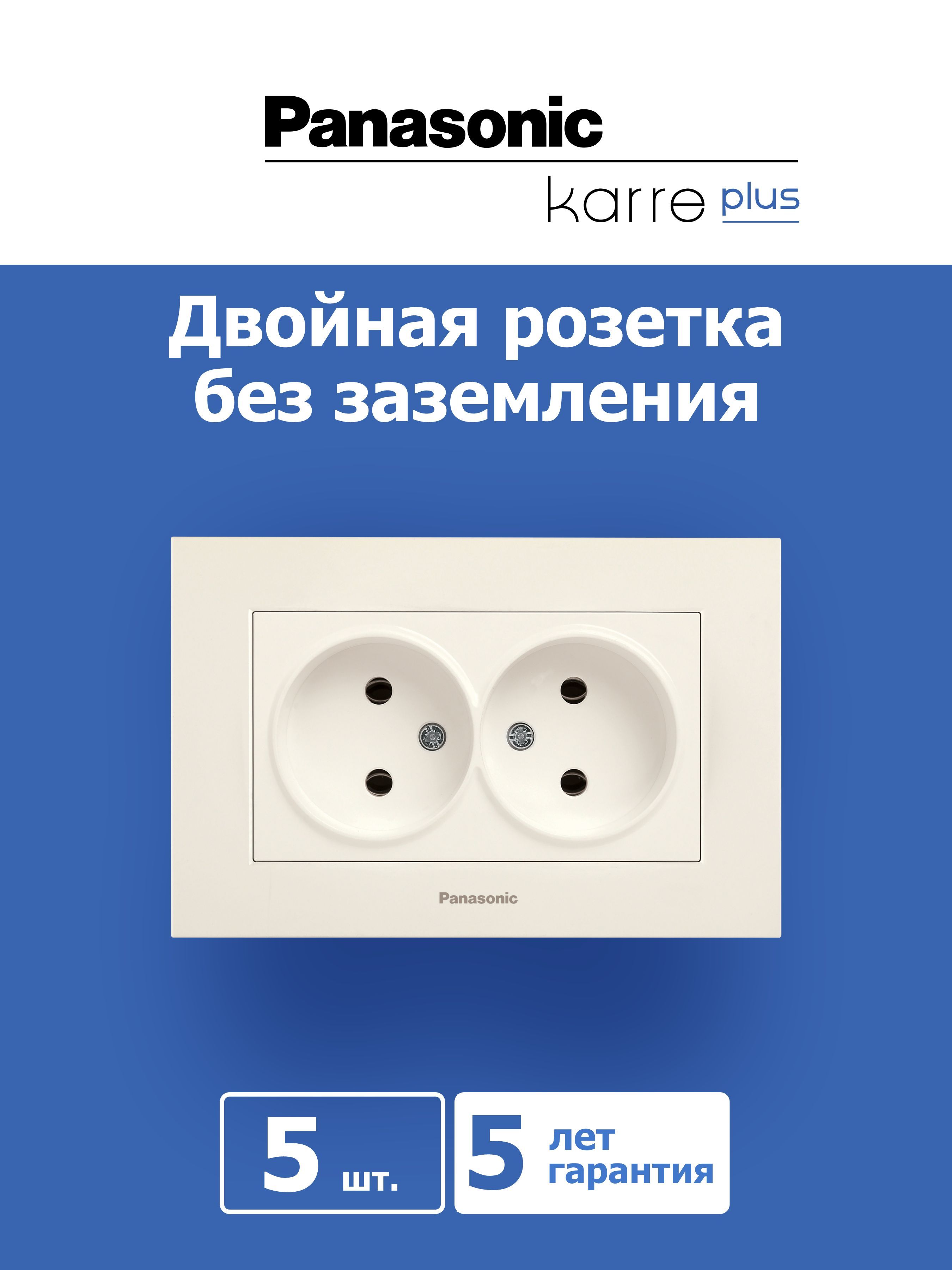 ЭлектророзеткиPanasonic