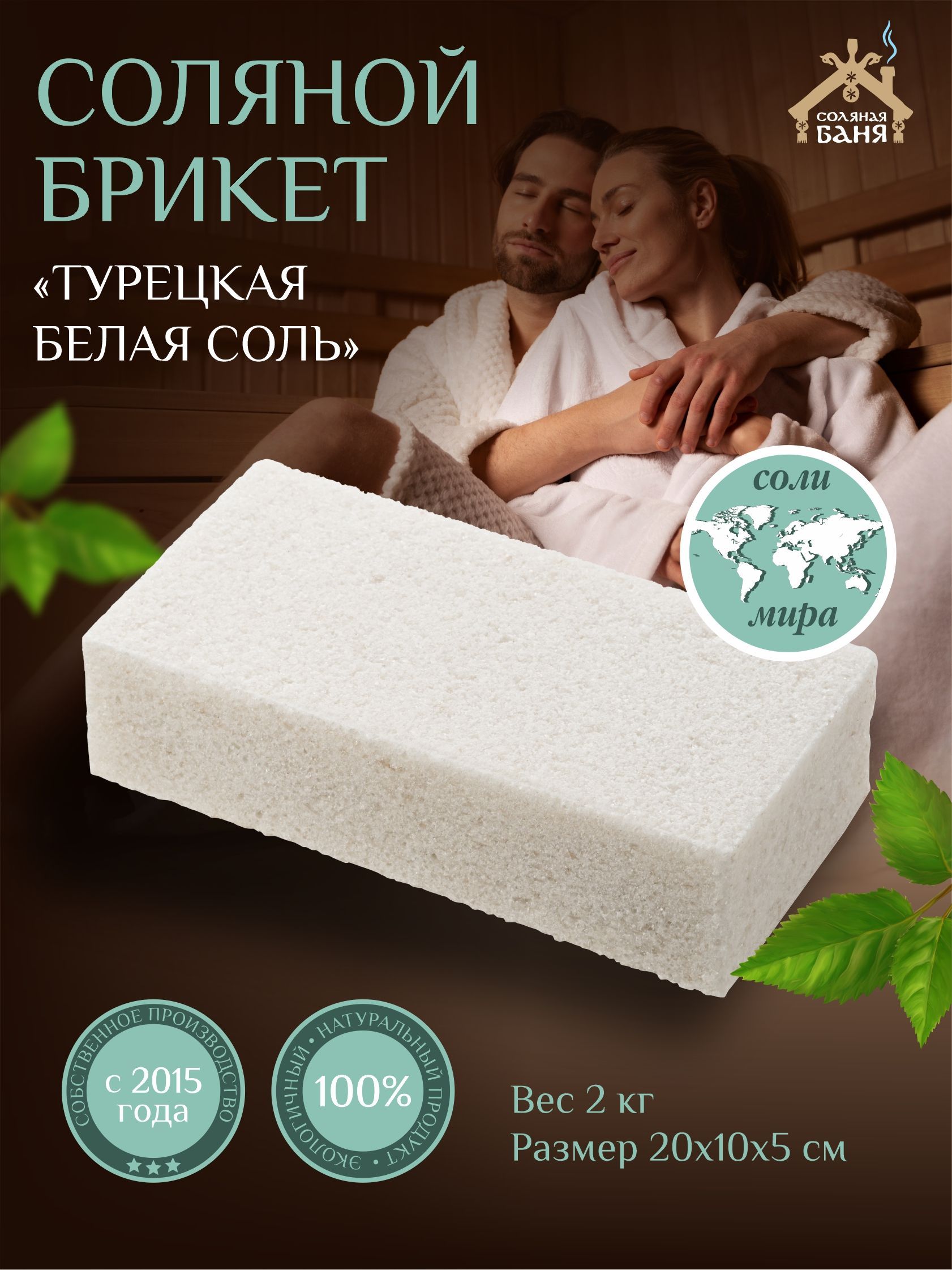 солевой брикет для бани. алтайская соль для бани. брикет соли для бани. соль для бани отзывы. брикет соли для бани.