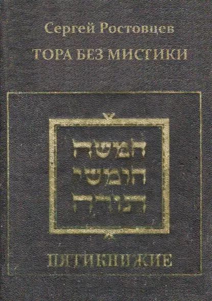 Пятикнижие купить на OZON по низкой цене