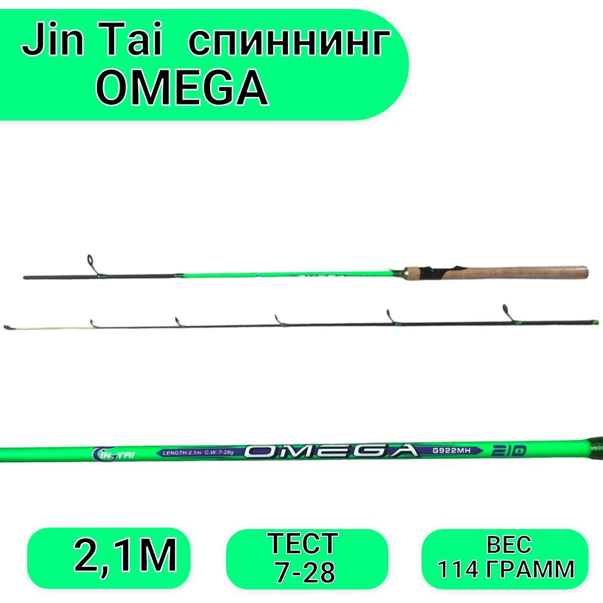 Спиннинги jin tai. Составляющая удочки. Удилище Yin tai Omega 600 с кольцами.