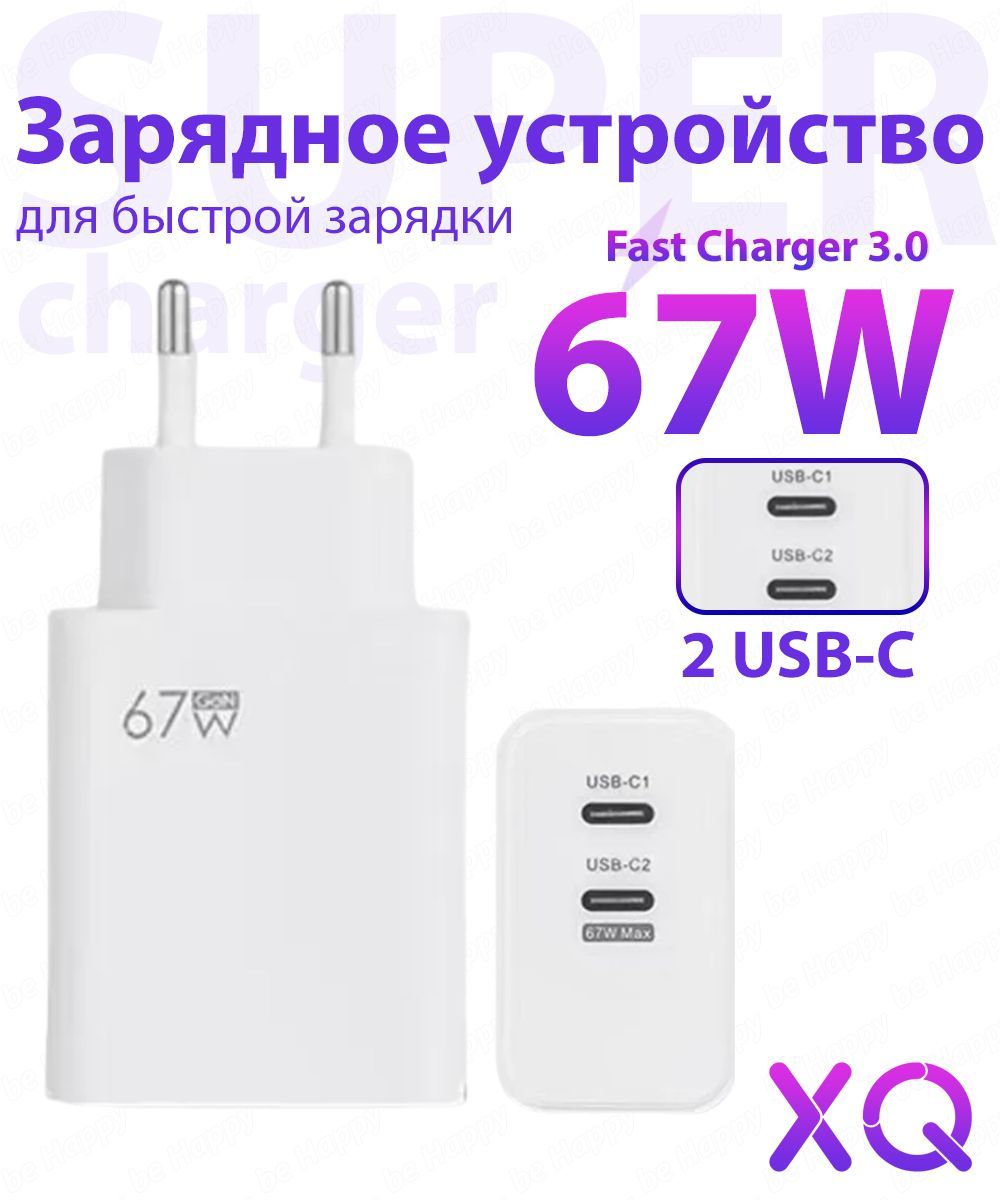 ЗарядноеустройстводлятелефонаQualcommQuickCharge3.0,Блокпитания,сетевойадаптер67w,зарядкадлятелефонаQC3.0с2Type-cразъемами