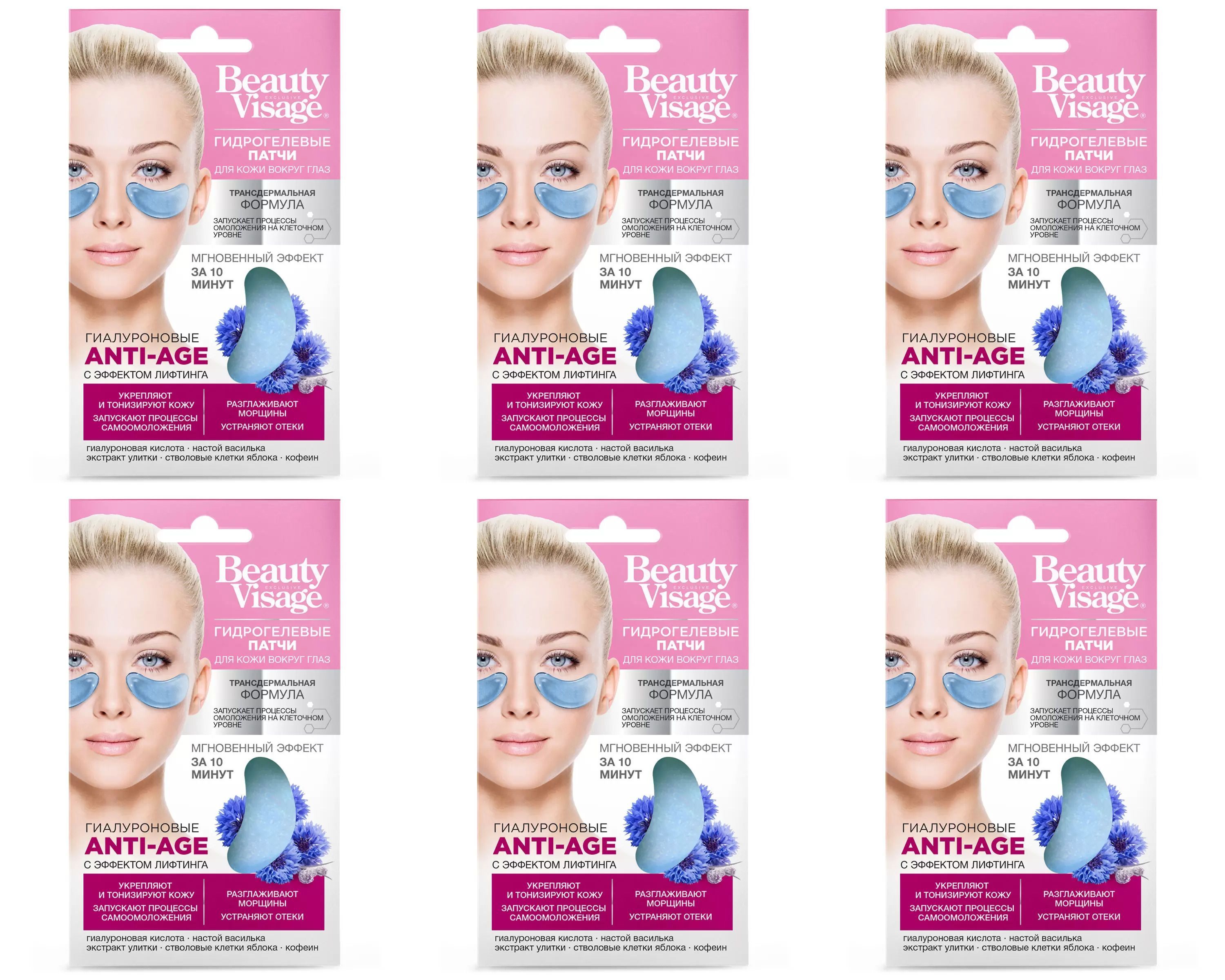 Beauty visage патчи. Beauty visage патчи. Beauty visage патчи. Гидрогелевые патчи beauty visage гиалур аква-филлер 17г уз. Фт гидрогел.