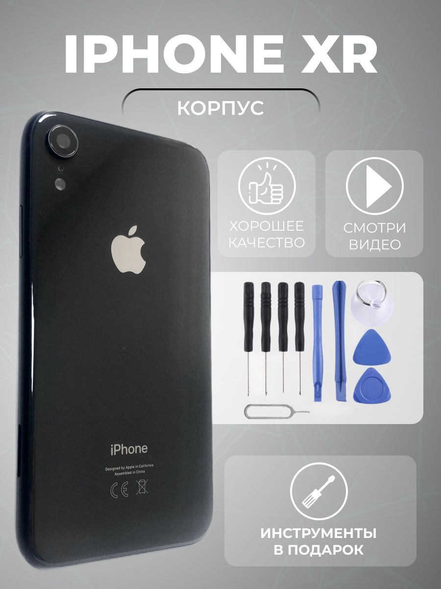 Iphone Xr Корпус Оригинал Купить