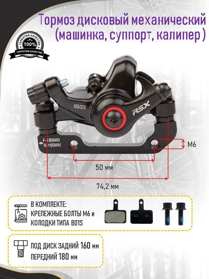 Машинка - Тормоз дисковый механический 160/180 (суппорт) для велосипеда в комплекте колодки под B01S 3122613-18